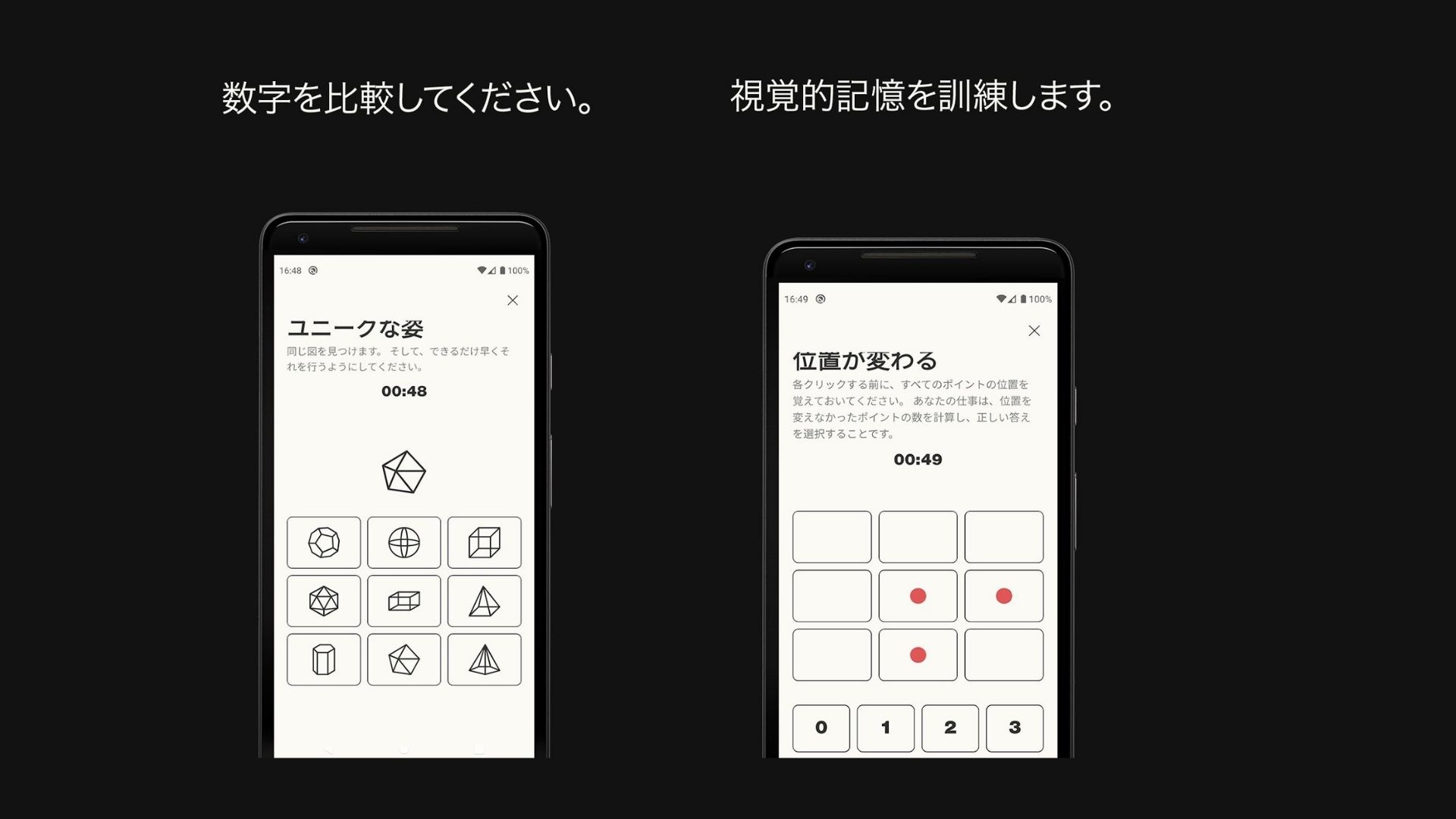 集中トレーニングのプレイ画面の画像