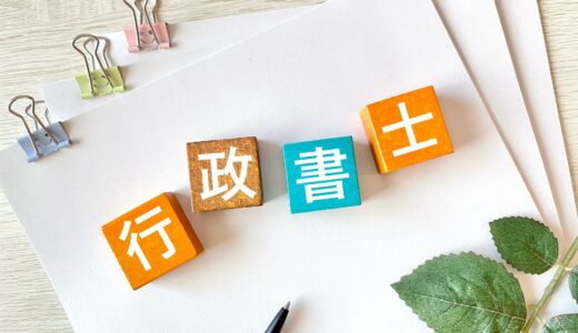 【最新版】行政書士年収の現実｜平均・中央値・1000万円以上を目指す働き方