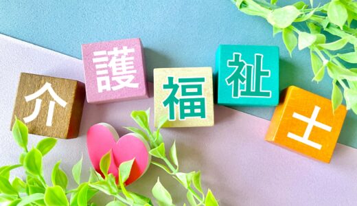 【2026年版】介護福祉士試験の難易度・合格率を徹底解析｜勉強時間・学習法まで完全ガイド