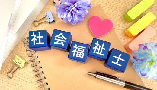 社会福祉士試験の難易度・合格率をデータで解説｜勉強時間・独学戦略・短期合格のコツ