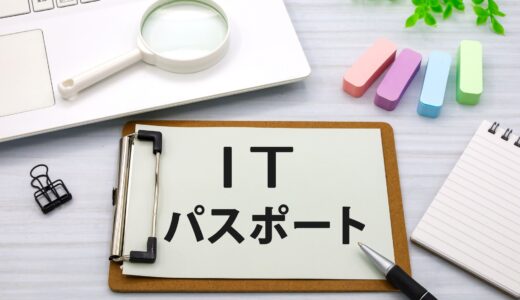 ITパスポートの難易度と合格率は？勉強時間や一発合格に向けた勉強のコツを解説