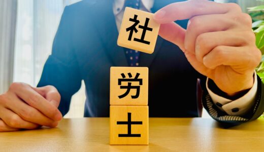 社労士の難易度は？合格率・勉強時間・独学で合格するための戦略を徹底解説【2026年版】