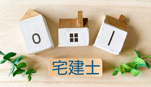 宅建士の年収はいくら？平均・年代・働き方別の年収と収入アップ戦略