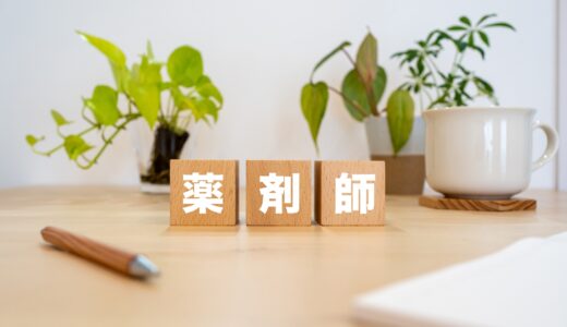 薬剤師で年収1000万円は可能？平均と中央値・収入のピークを解説