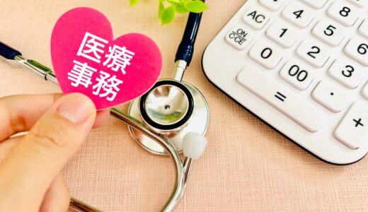医療事務で平均年収はいくら？低いと言われる理由や収入のピークを解説