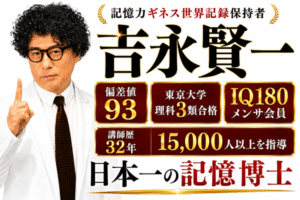 吉永先生のプロフィール